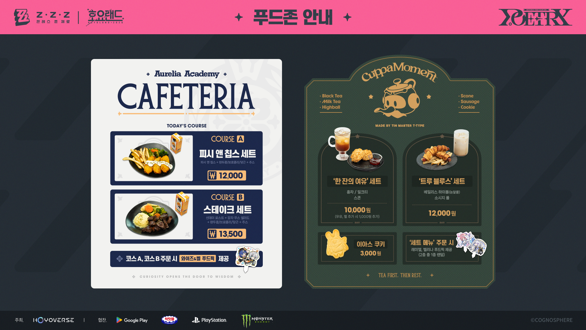 푸드존 메뉴판 — 피시 앤 칩스 세트 12,000원, 스테이크 세트 13,500원, '한 잔의 여유' 세트 10,000원, '트루 블루스' 세트 12,000원, 이아스 쿠키 3,000원