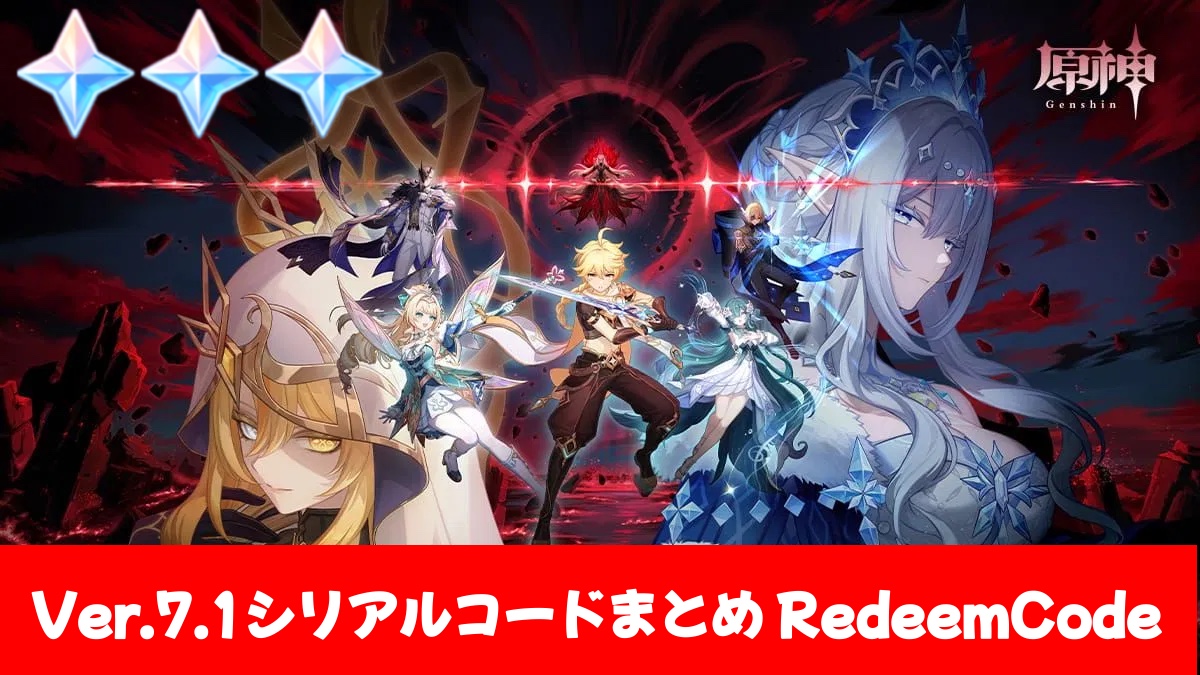 原神シリアルナンバーカード　行秋 原神】シリアルコードVer.7.1まとめ（9/13更新）全2個 原石60個