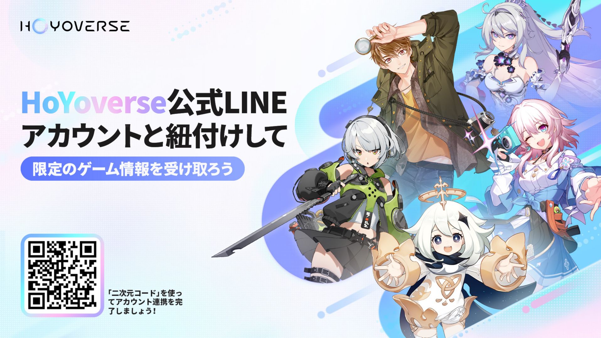 ゼンレスゾーンゼロ』LINEアカウント連携機能が正式にリリース Zenless