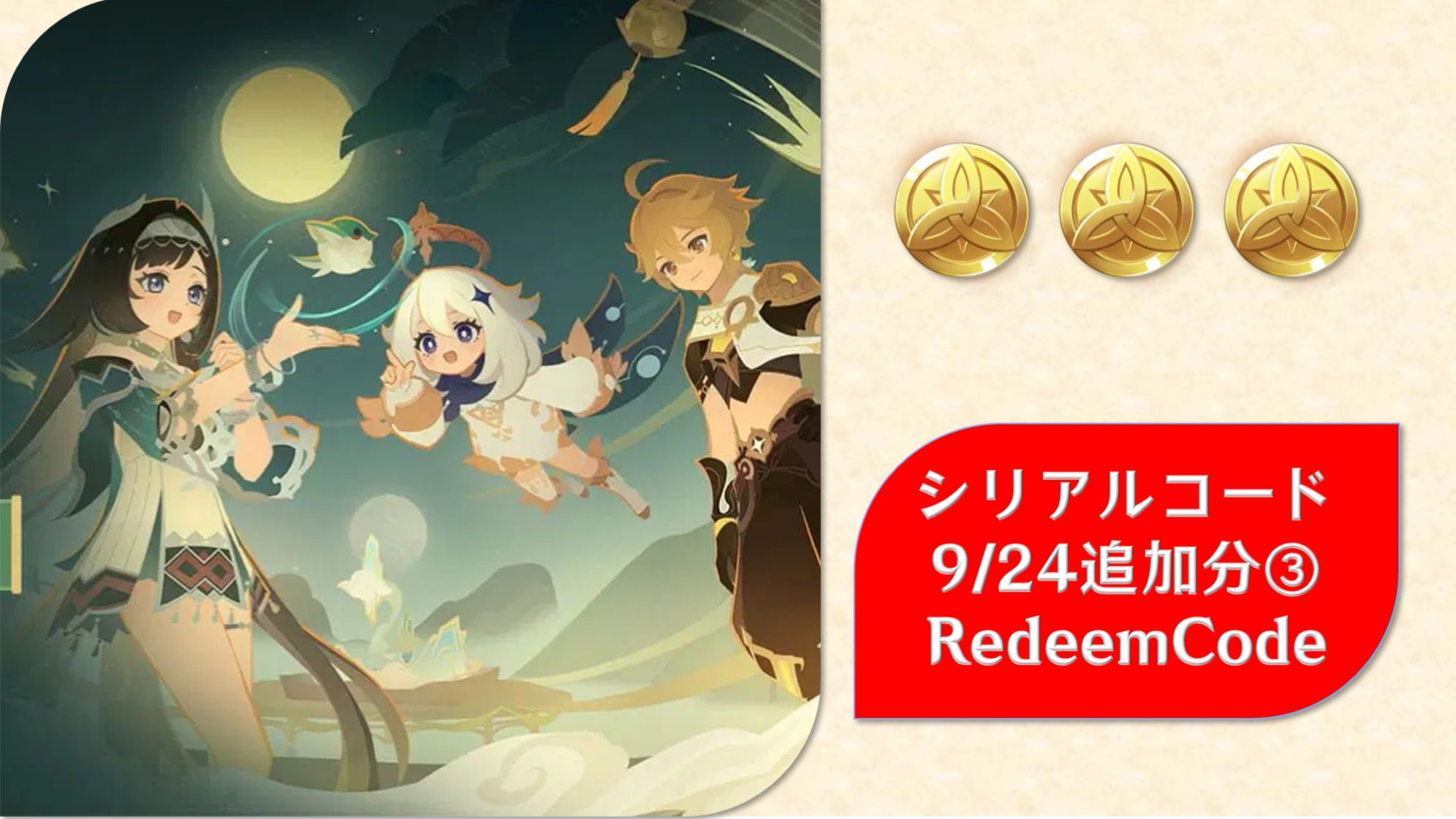 原神シリアルナンバーカード　クレー 原神】シリアルコード1個追加 9/24追加分③ Redeem Code Genshin