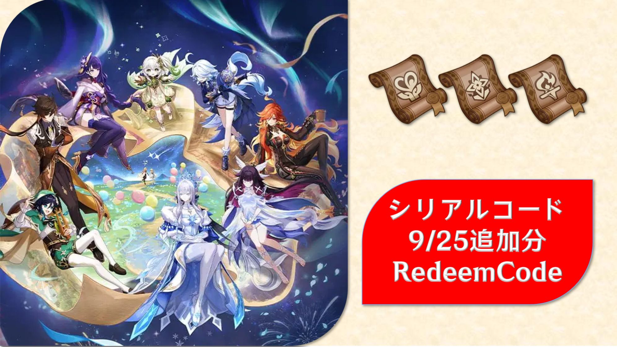 原神シリアルナンバーカード　行秋 原神】シリアルコード1個追加 9/25追加分 Redeem Code Genshin Impact