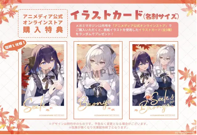 メガミマガジン12月号」表紙巻頭特集決定！ Honkai Impact 3rd | HoYoLAB