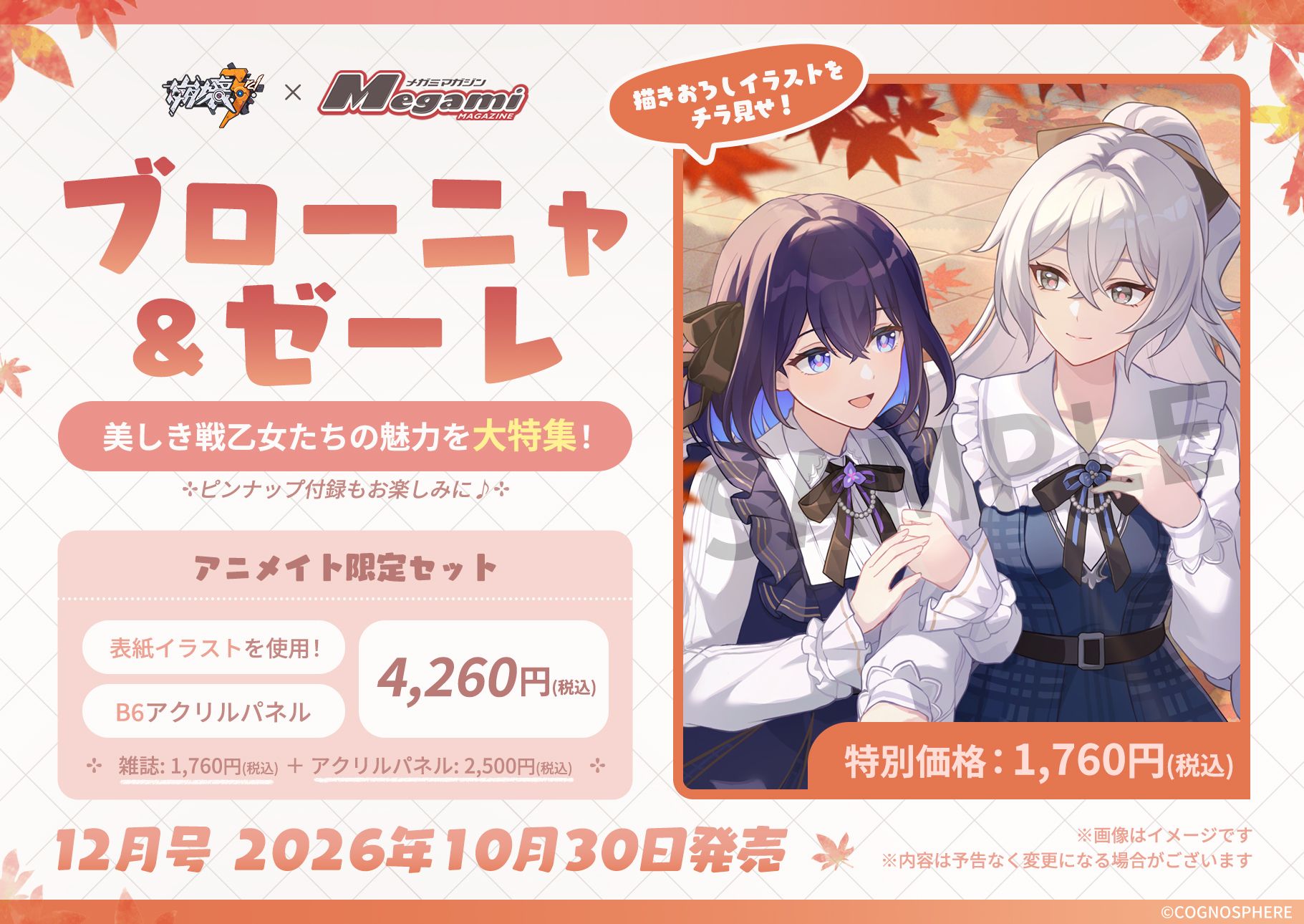 メガミマガジン　2021年　1月〜12月号セット メガミマガジン12月号」表紙巻頭特集決定！ Honkai Impact 3rd | HoYoLAB